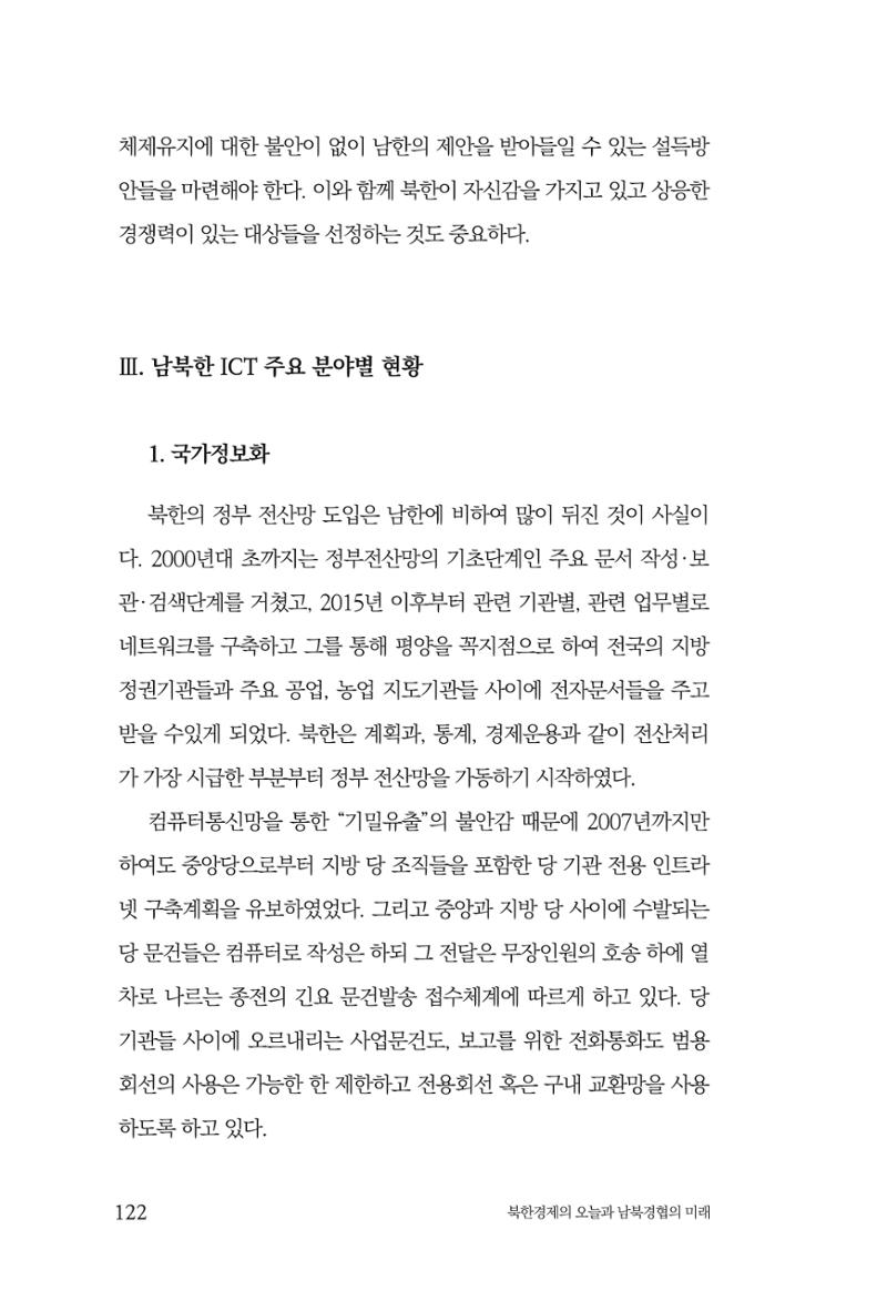한백통일경제연구 제2호, '북한경제의 오늘과 남북경협의 미래 124페이지