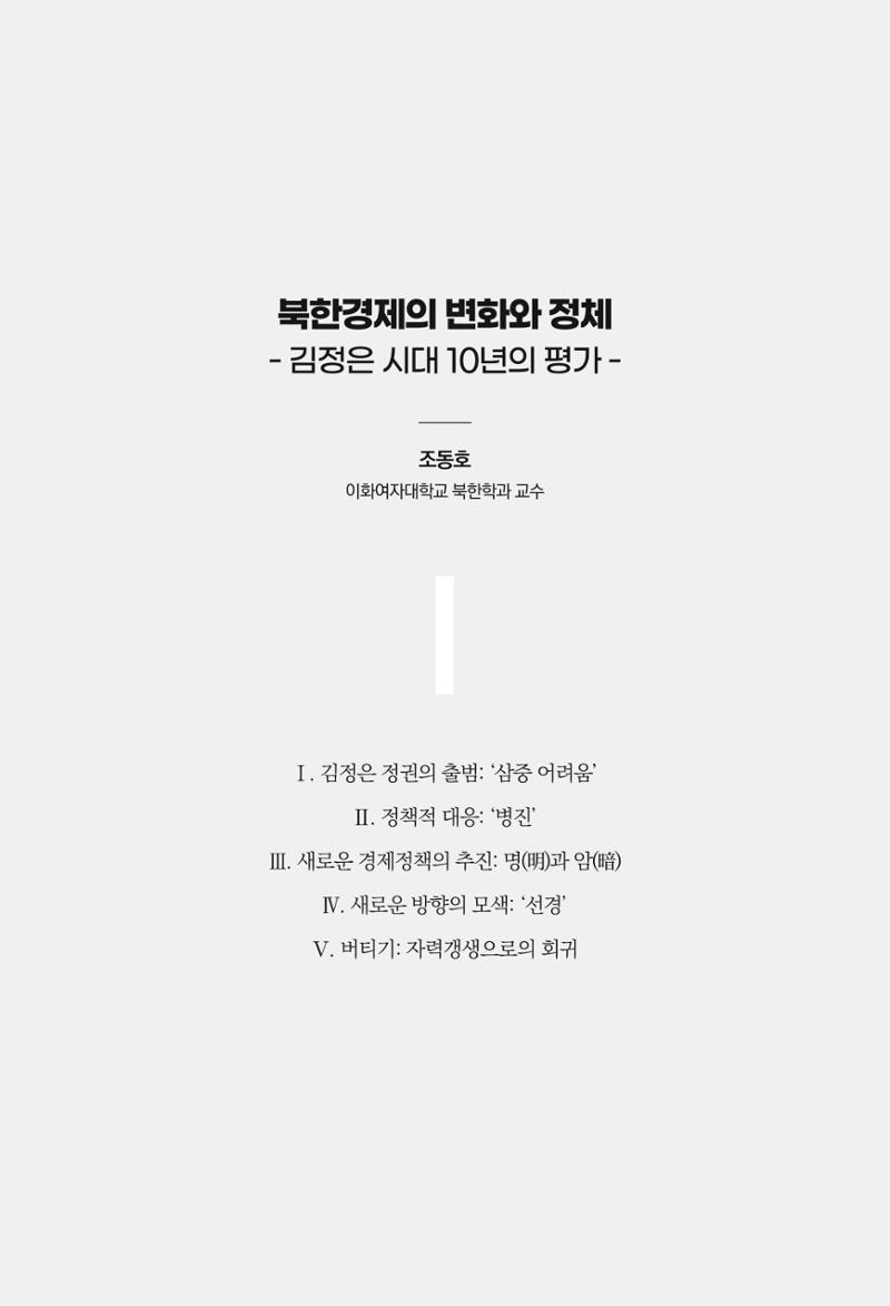 한백통일경제연구 제2호, '북한경제의 오늘과 남북경협의 미래 13페이지