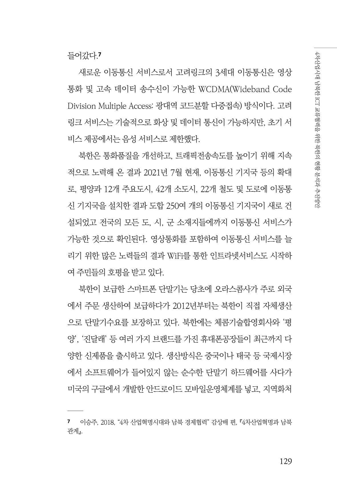 한백통일경제연구 제2호, '북한경제의 오늘과 남북경협의 미래 131페이지