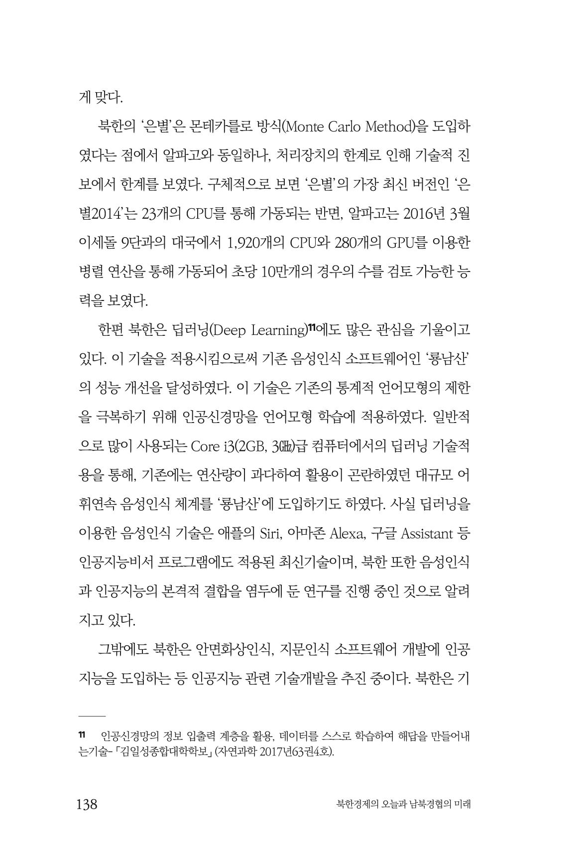 한백통일경제연구 제2호, '북한경제의 오늘과 남북경협의 미래 140페이지