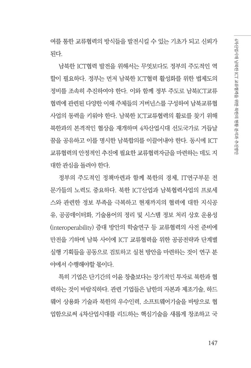 한백통일경제연구 제2호, '북한경제의 오늘과 남북경협의 미래 149페이지