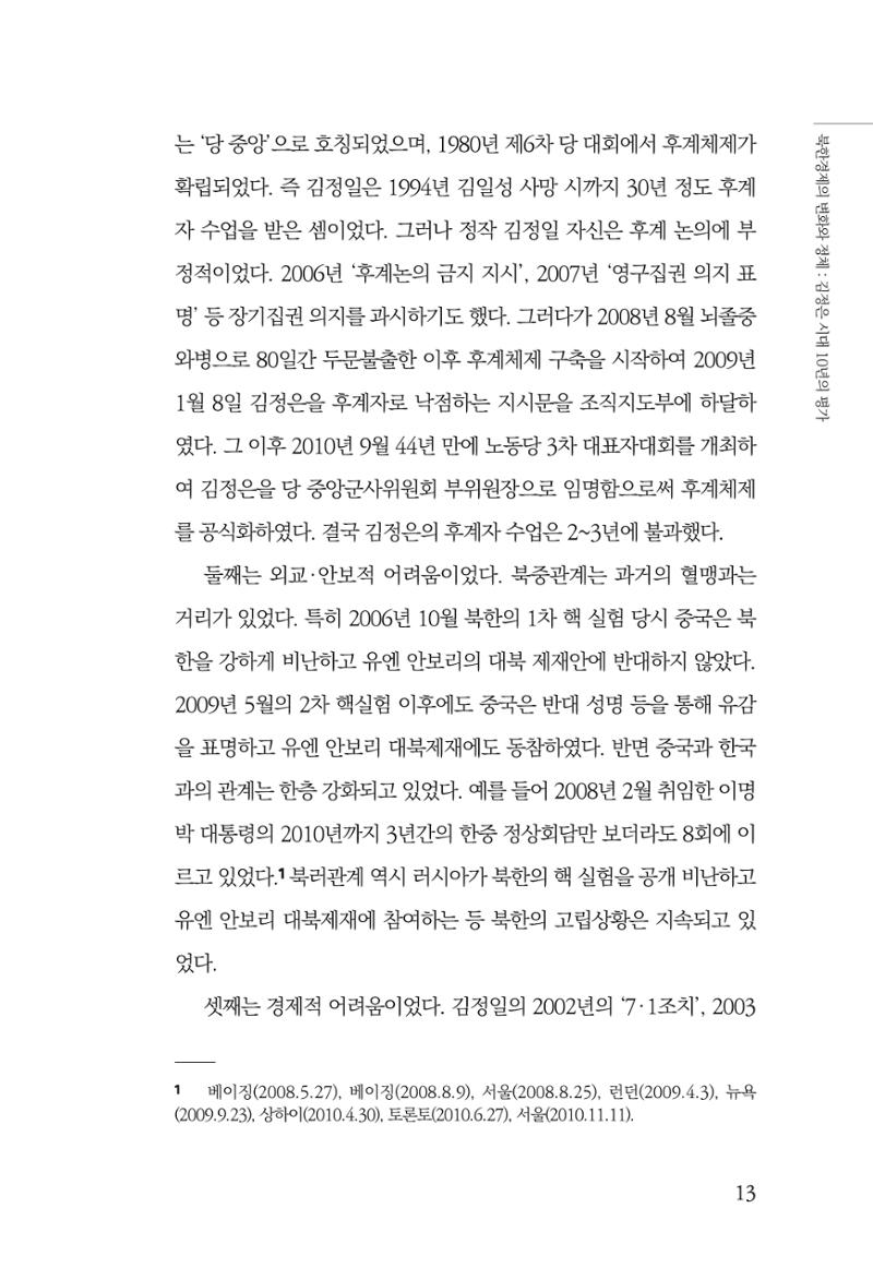 한백통일경제연구 제2호, '북한경제의 오늘과 남북경협의 미래 15페이지