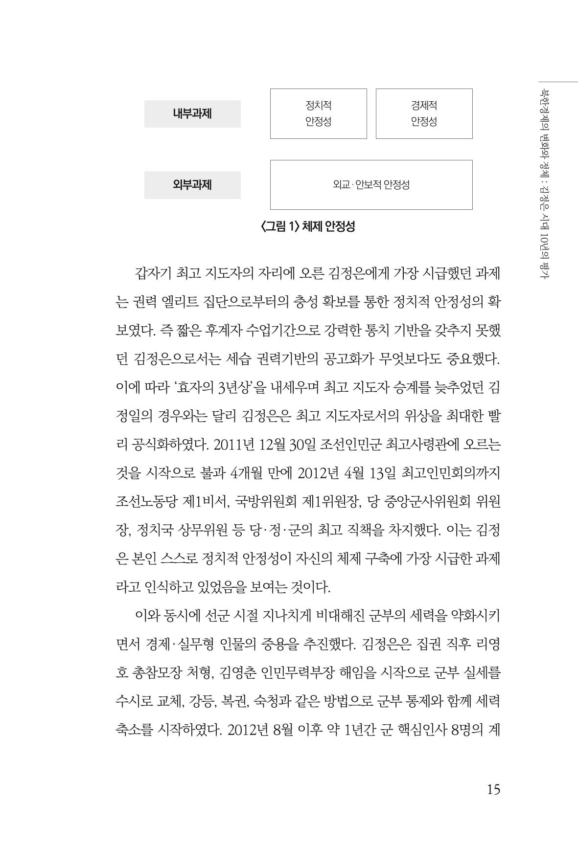 한백통일경제연구 제2호, '북한경제의 오늘과 남북경협의 미래 17페이지