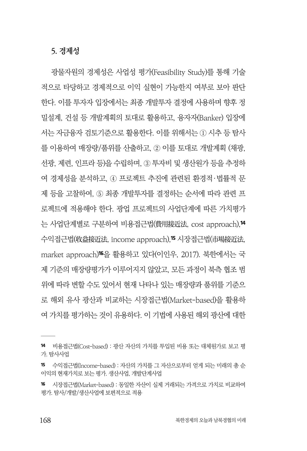 한백통일경제연구 제2호, '북한경제의 오늘과 남북경협의 미래 170페이지