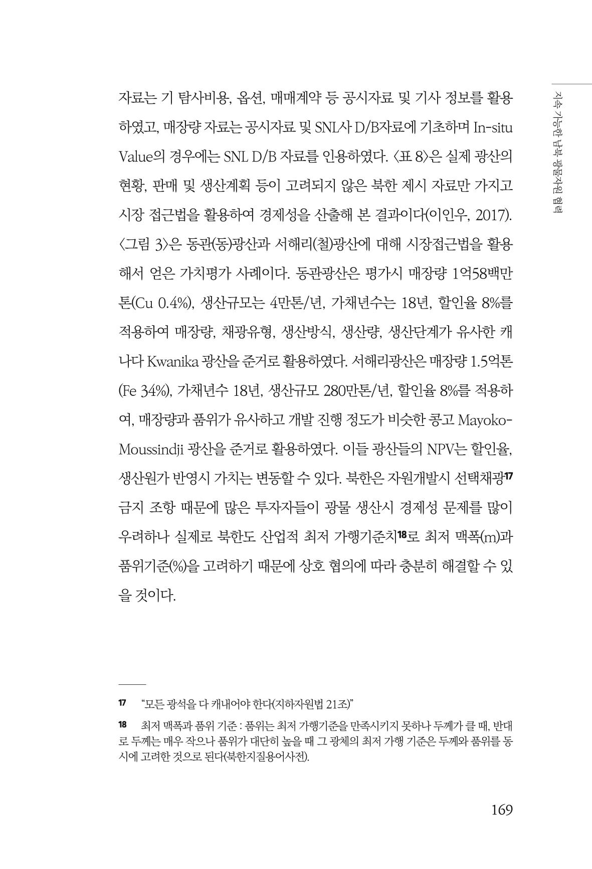 한백통일경제연구 제2호, '북한경제의 오늘과 남북경협의 미래 171페이지