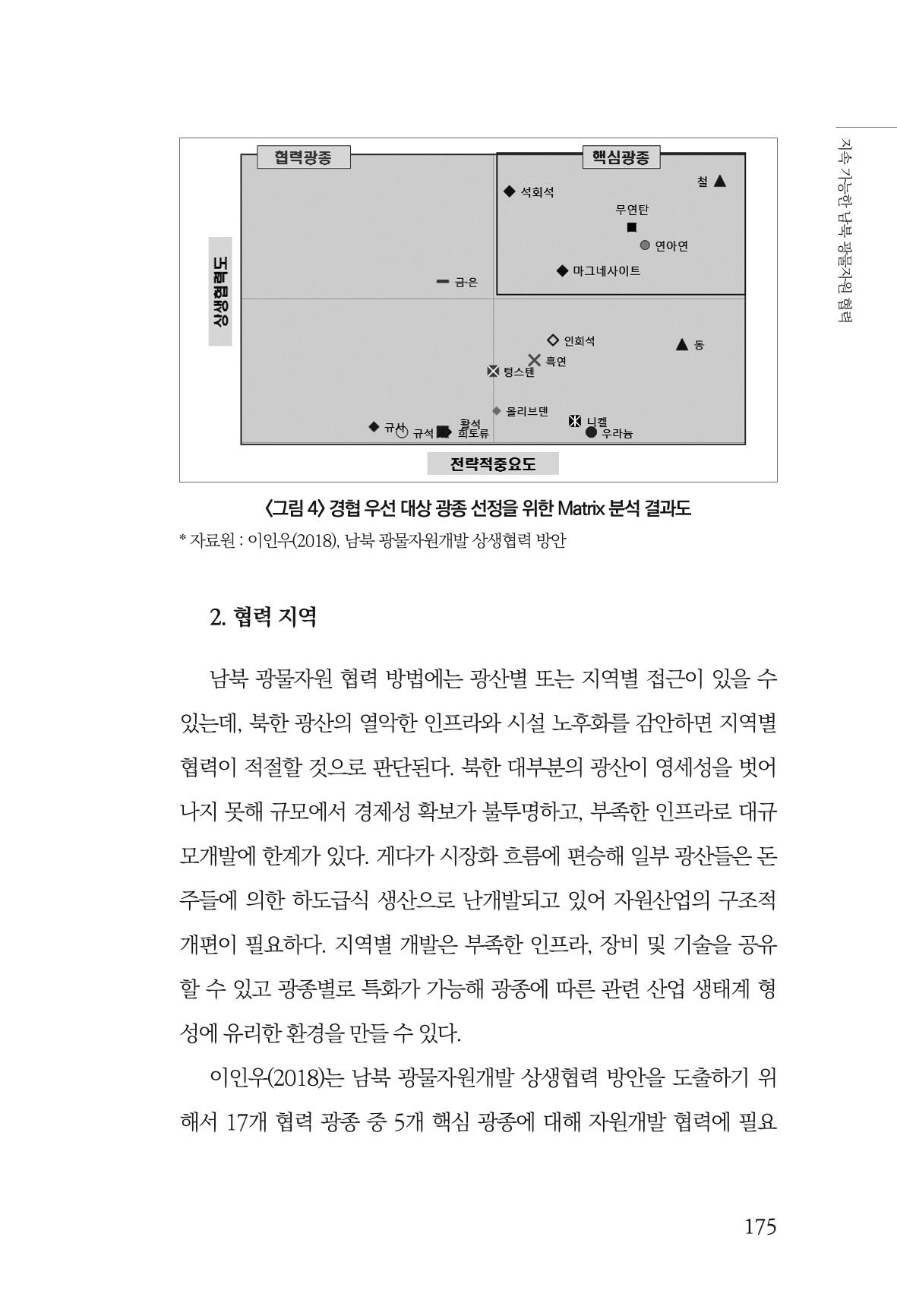 한백통일경제연구 제2호, '북한경제의 오늘과 남북경협의 미래 177페이지