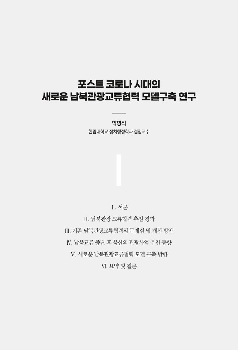 한백통일경제연구 제2호, '북한경제의 오늘과 남북경협의 미래 187페이지