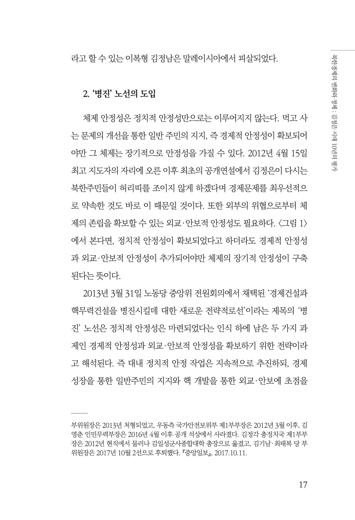한백통일경제연구 제2호, '북한경제의 오늘과 남북경협의 미래 19페이지