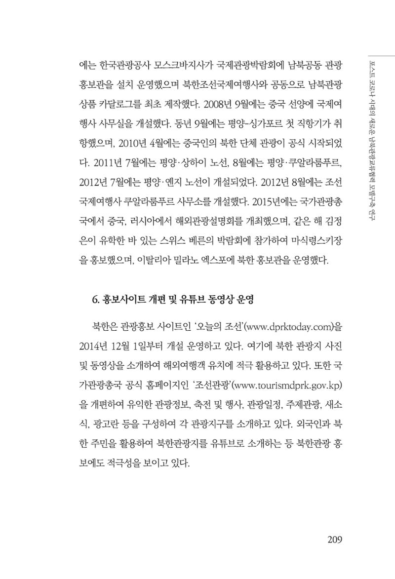 한백통일경제연구 제2호, '북한경제의 오늘과 남북경협의 미래 211페이지