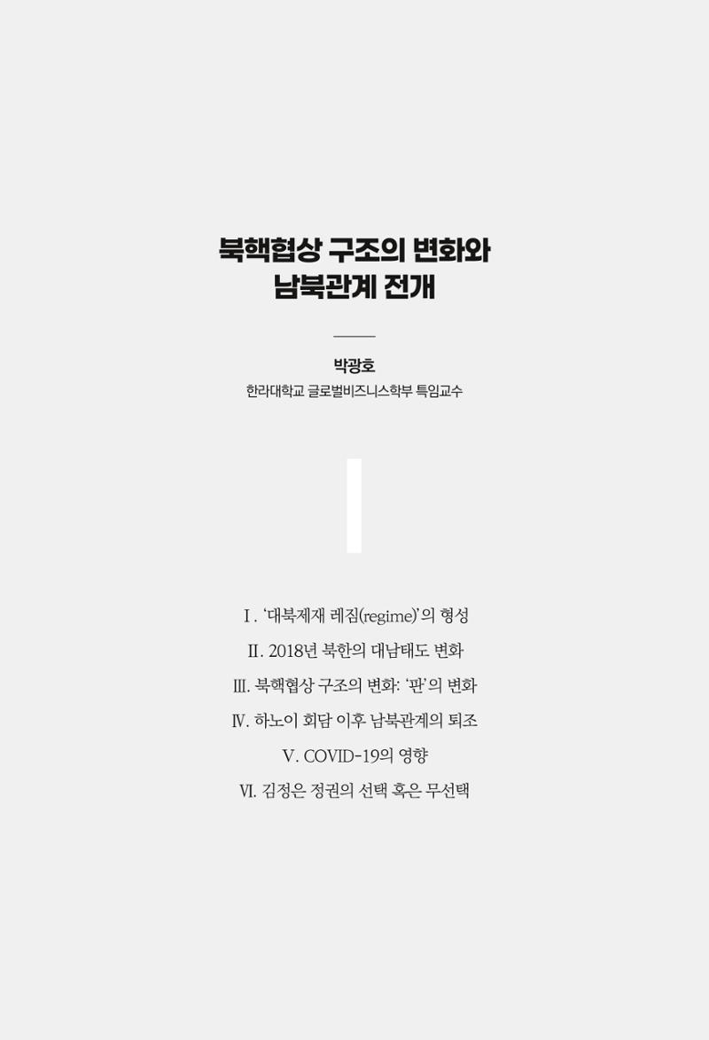 한백통일경제연구 제2호, '북한경제의 오늘과 남북경협의 미래 235페이지
