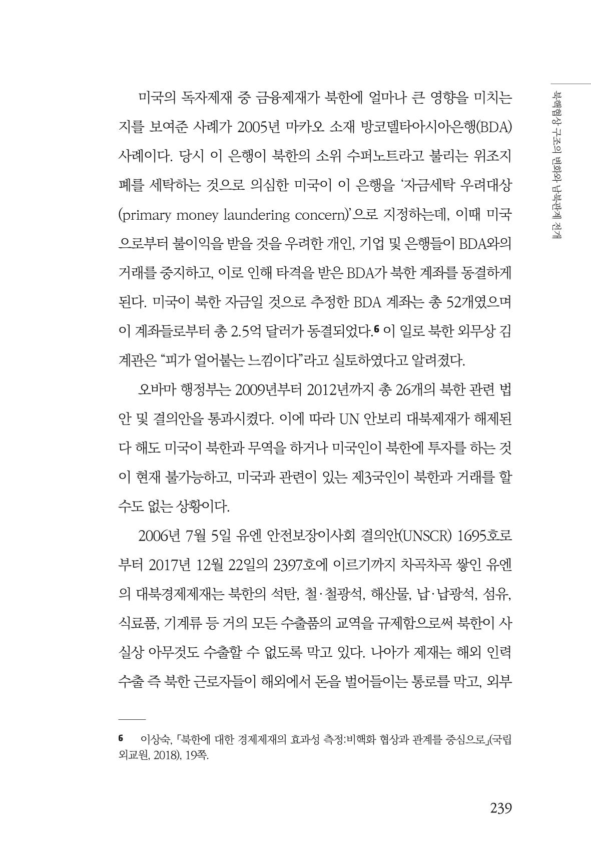 한백통일경제연구 제2호, '북한경제의 오늘과 남북경협의 미래 241페이지