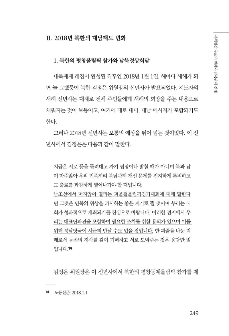 한백통일경제연구 제2호, '북한경제의 오늘과 남북경협의 미래 251페이지