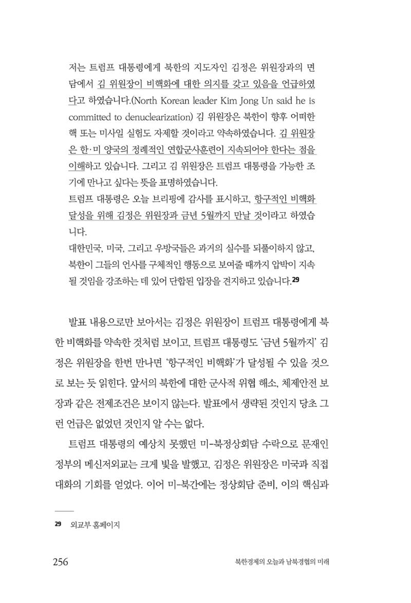 한백통일경제연구 제2호, '북한경제의 오늘과 남북경협의 미래 258페이지