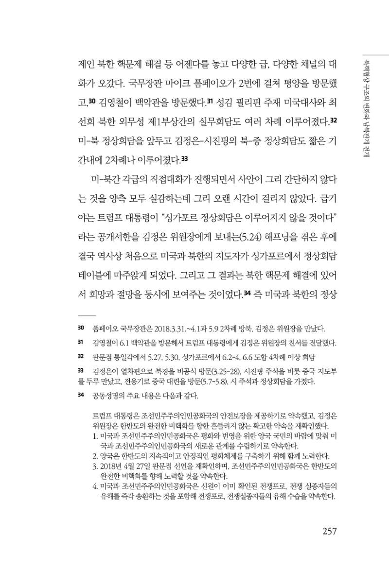 한백통일경제연구 제2호, '북한경제의 오늘과 남북경협의 미래 259페이지