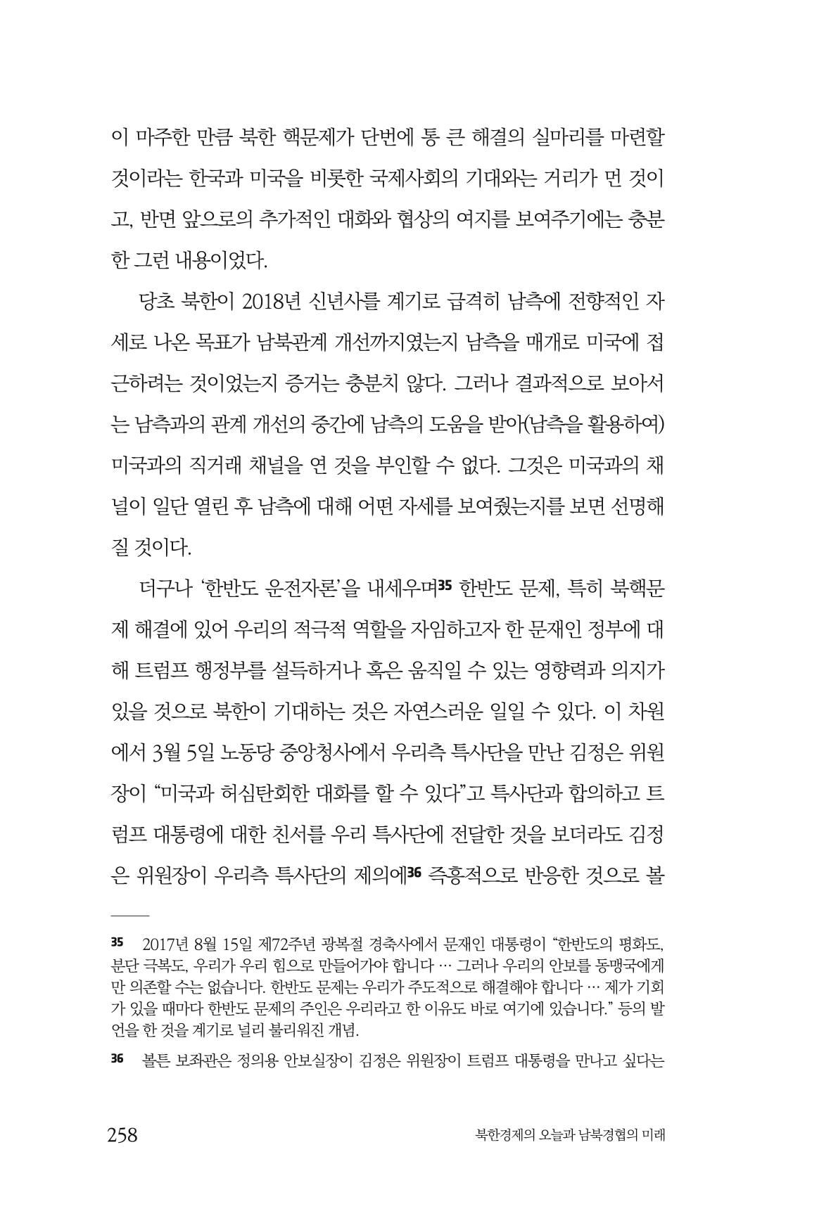 한백통일경제연구 제2호, '북한경제의 오늘과 남북경협의 미래 260페이지