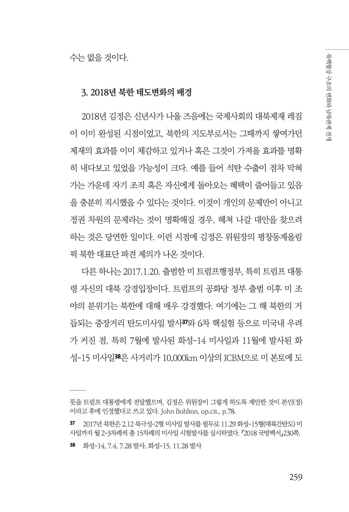 한백통일경제연구 제2호, '북한경제의 오늘과 남북경협의 미래 261페이지