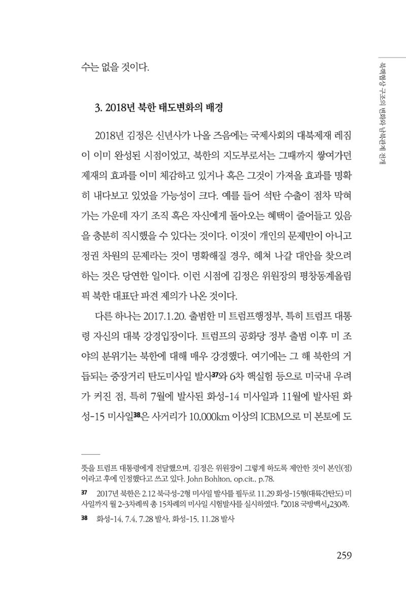 한백통일경제연구 제2호, '북한경제의 오늘과 남북경협의 미래 261페이지