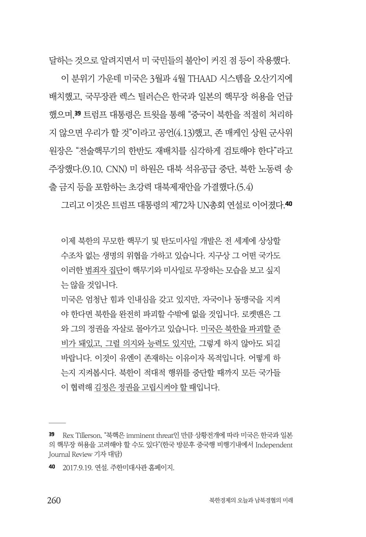 한백통일경제연구 제2호, '북한경제의 오늘과 남북경협의 미래 262페이지