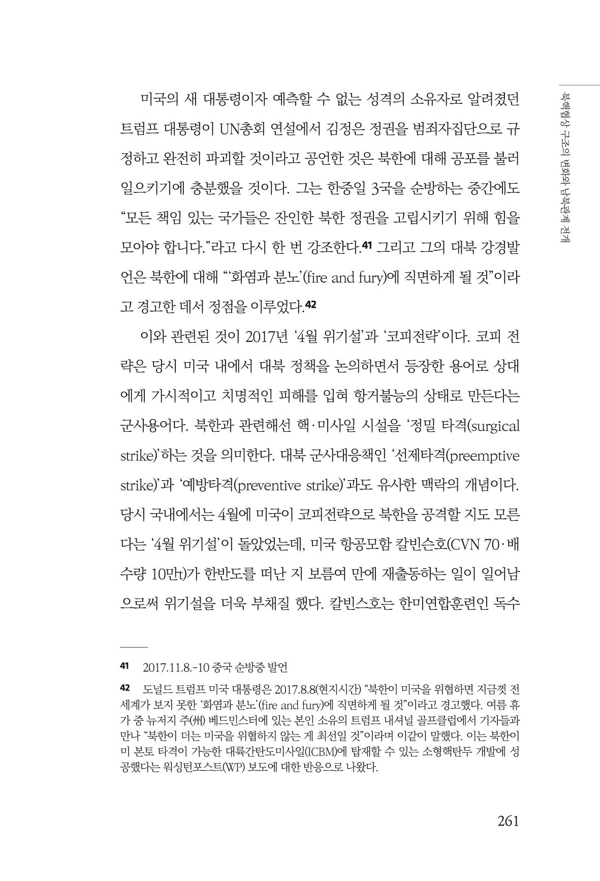 한백통일경제연구 제2호, '북한경제의 오늘과 남북경협의 미래 263페이지