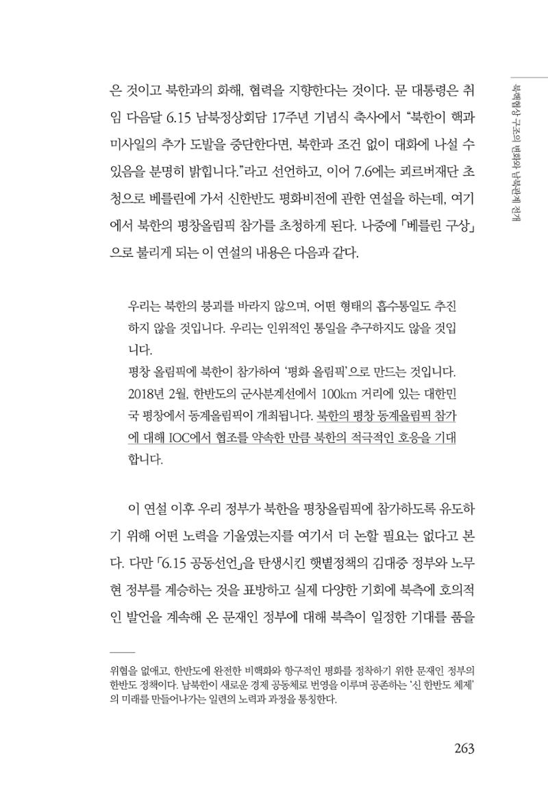한백통일경제연구 제2호, '북한경제의 오늘과 남북경협의 미래 265페이지