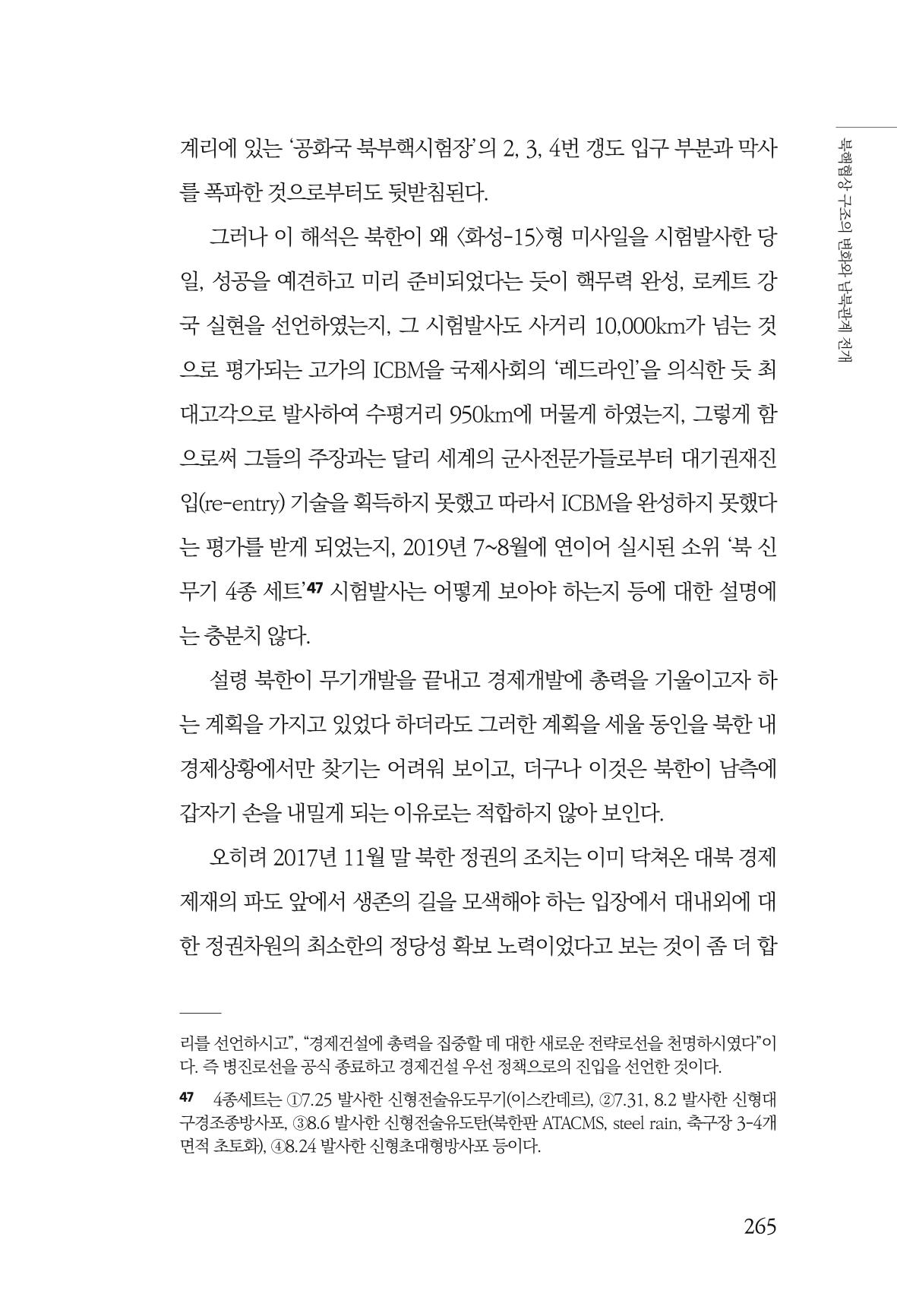 한백통일경제연구 제2호, '북한경제의 오늘과 남북경협의 미래 267페이지