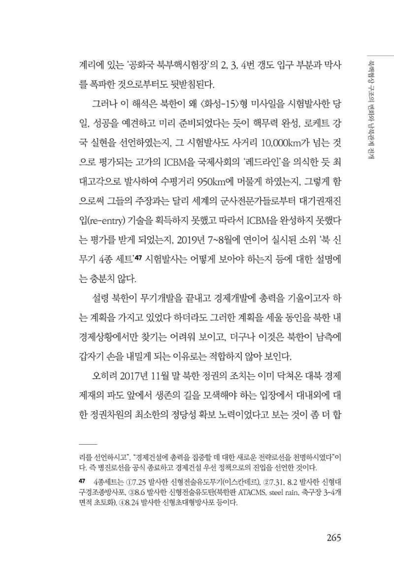 한백통일경제연구 제2호, '북한경제의 오늘과 남북경협의 미래 267페이지