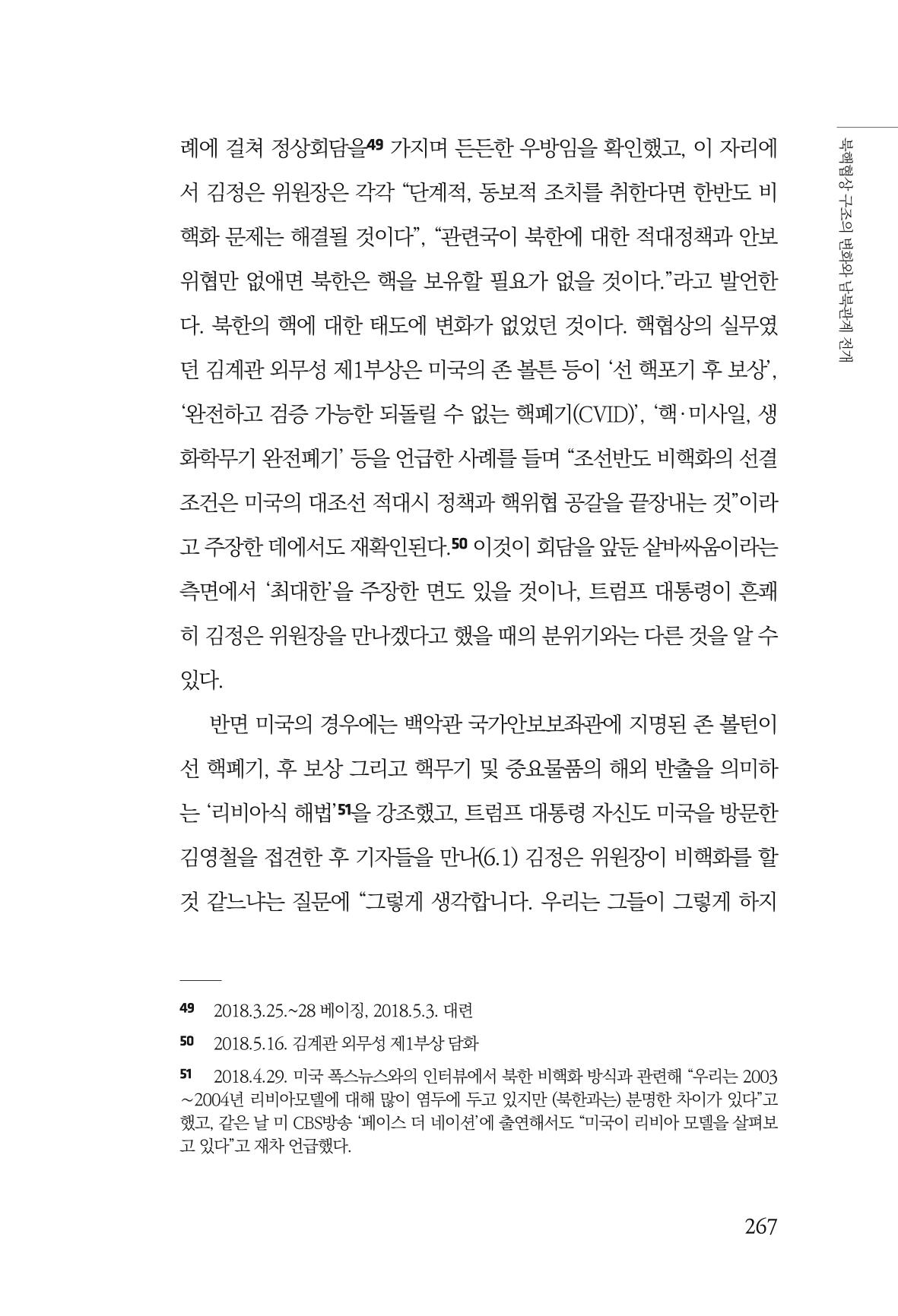 한백통일경제연구 제2호, '북한경제의 오늘과 남북경협의 미래 269페이지