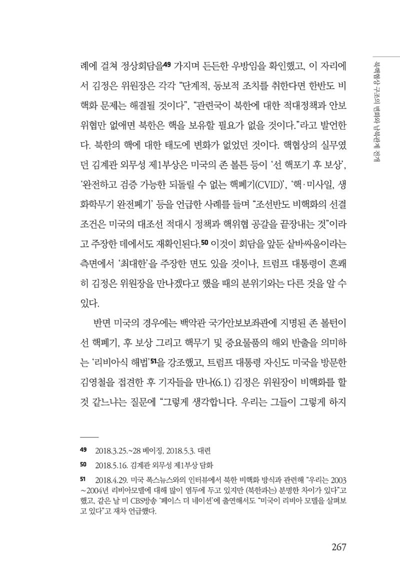 한백통일경제연구 제2호, '북한경제의 오늘과 남북경협의 미래 269페이지