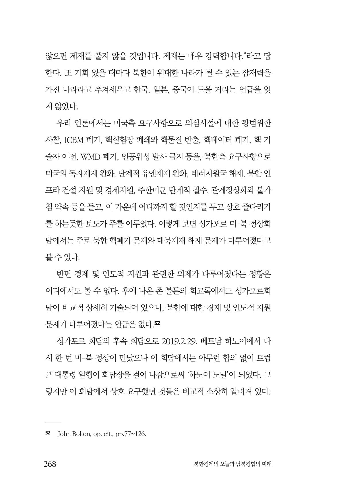 한백통일경제연구 제2호, '북한경제의 오늘과 남북경협의 미래 270페이지