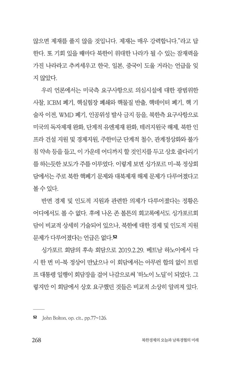 한백통일경제연구 제2호, '북한경제의 오늘과 남북경협의 미래 270페이지