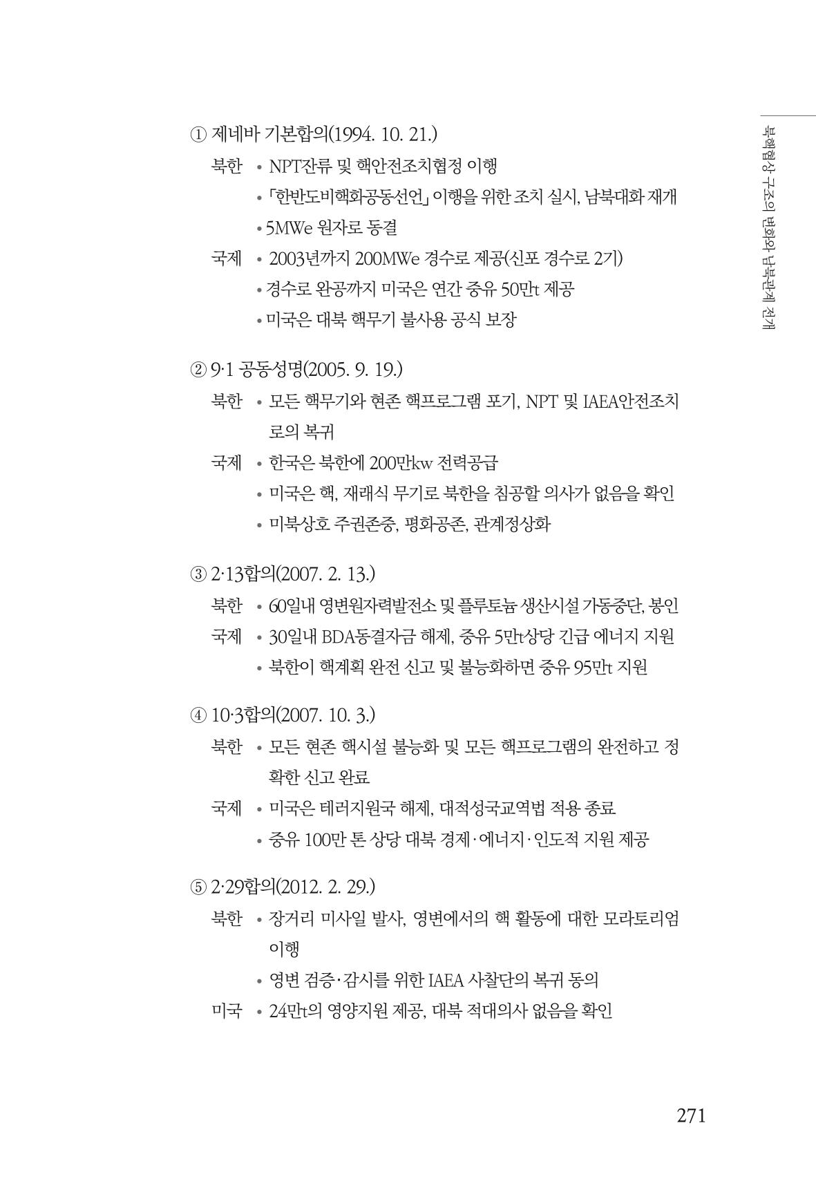 한백통일경제연구 제2호, '북한경제의 오늘과 남북경협의 미래 273페이지