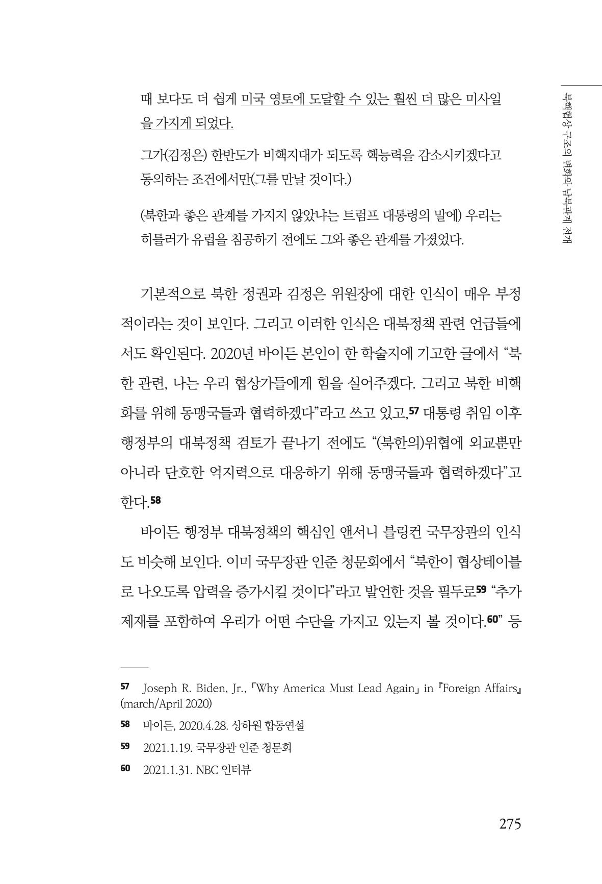 한백통일경제연구 제2호, '북한경제의 오늘과 남북경협의 미래 277페이지