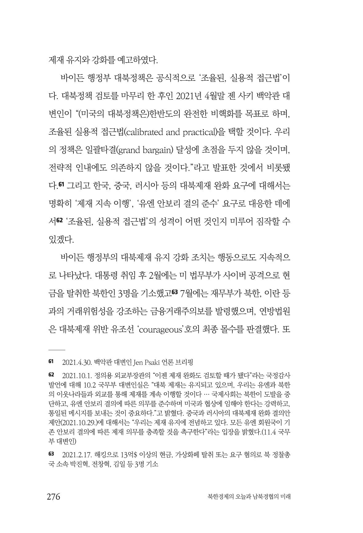 한백통일경제연구 제2호, '북한경제의 오늘과 남북경협의 미래 278페이지