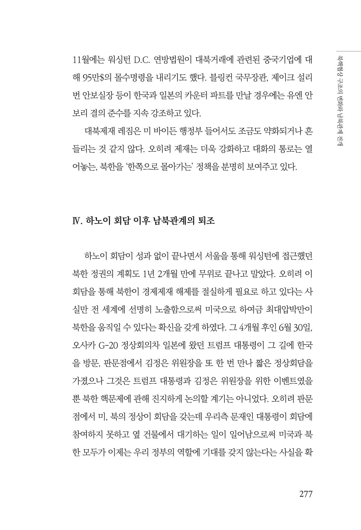 한백통일경제연구 제2호, '북한경제의 오늘과 남북경협의 미래 279페이지