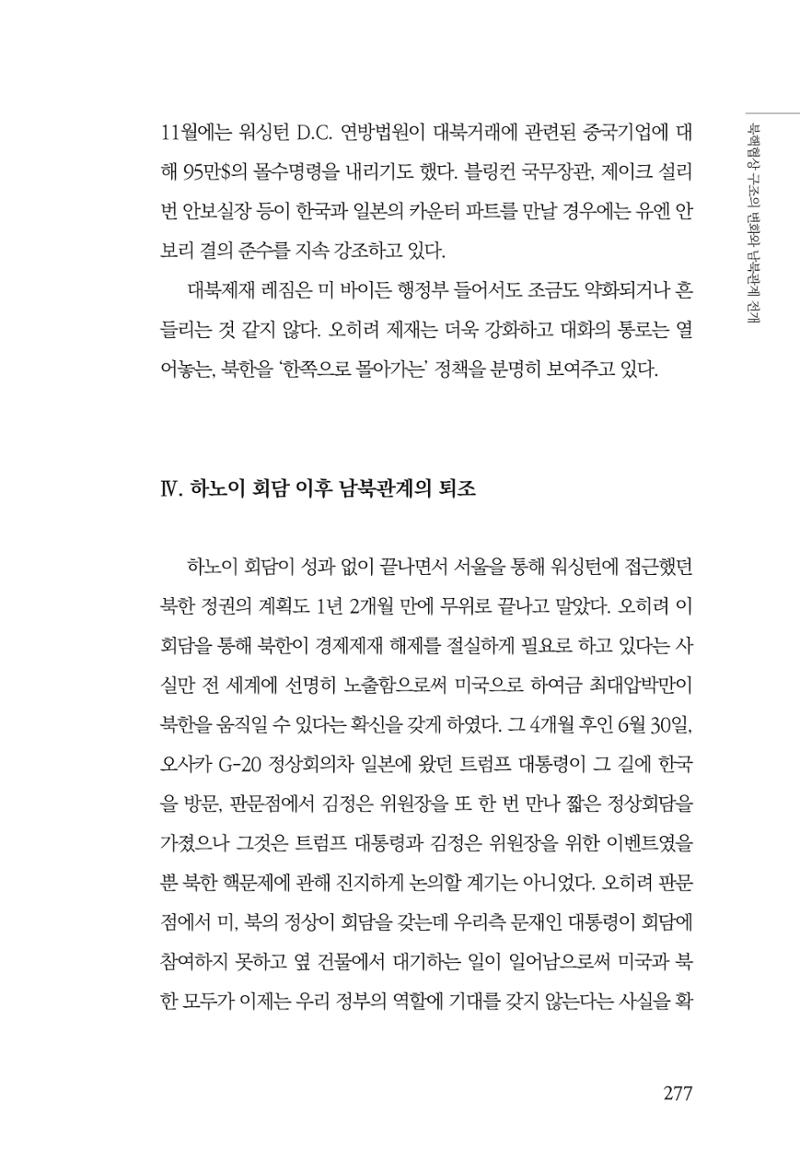 한백통일경제연구 제2호, '북한경제의 오늘과 남북경협의 미래 279페이지