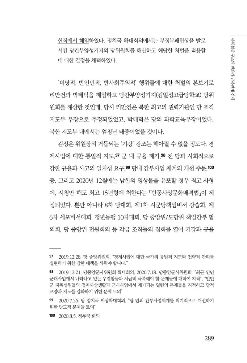 한백통일경제연구 제2호, '북한경제의 오늘과 남북경협의 미래 291페이지