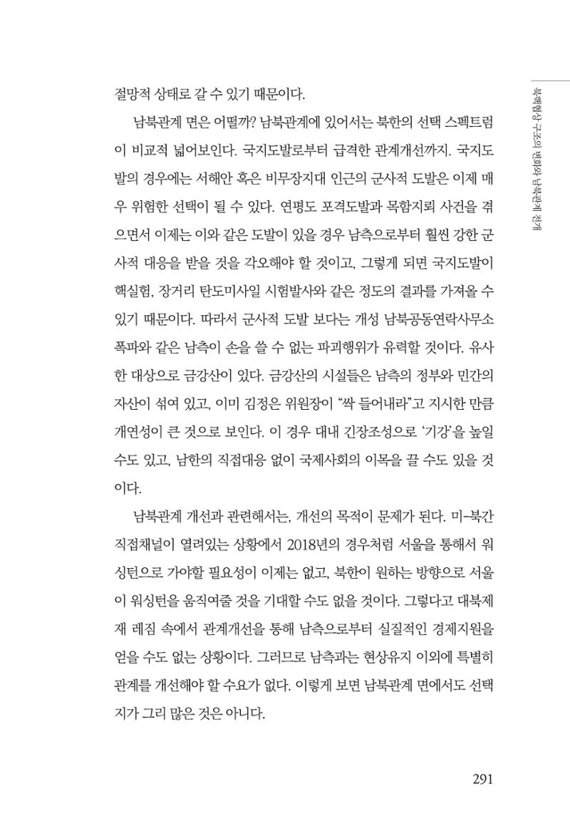 한백통일경제연구 제2호, '북한경제의 오늘과 남북경협의 미래 293페이지