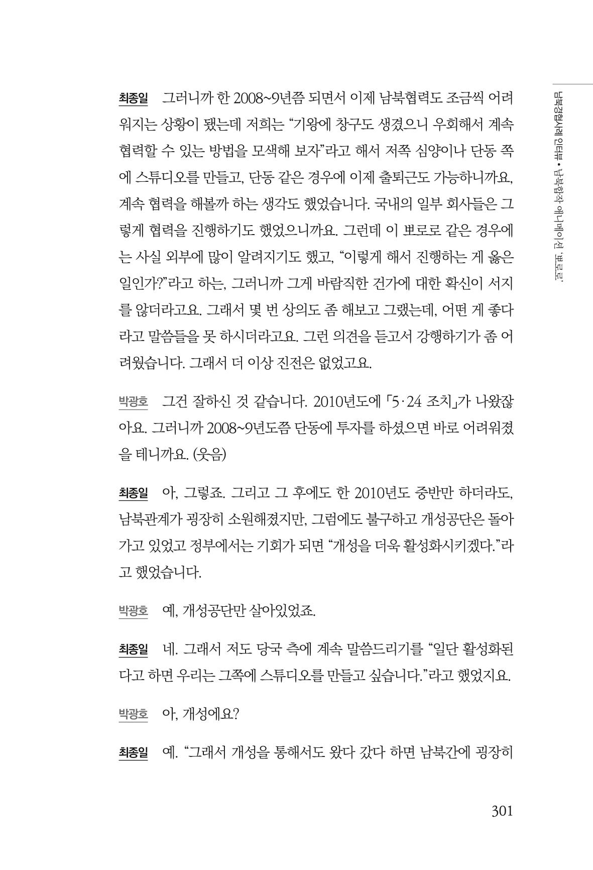 한백통일경제연구 제2호, '북한경제의 오늘과 남북경협의 미래 303페이지