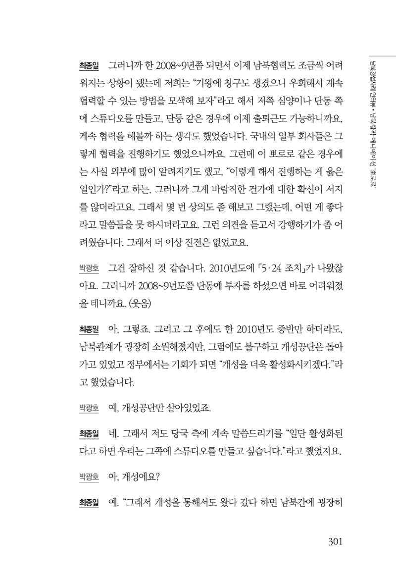 한백통일경제연구 제2호, '북한경제의 오늘과 남북경협의 미래 303페이지