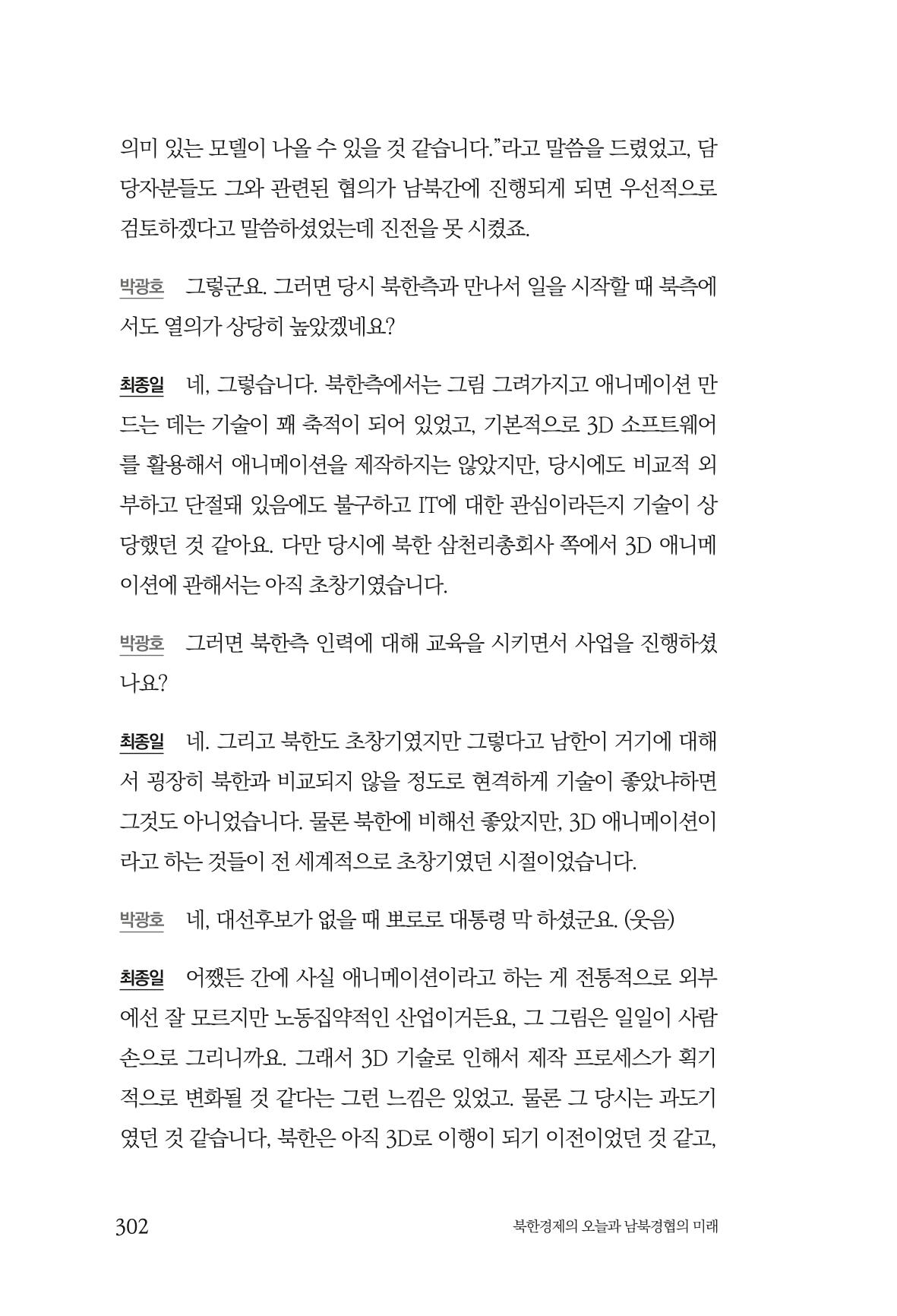 한백통일경제연구 제2호, '북한경제의 오늘과 남북경협의 미래 304페이지