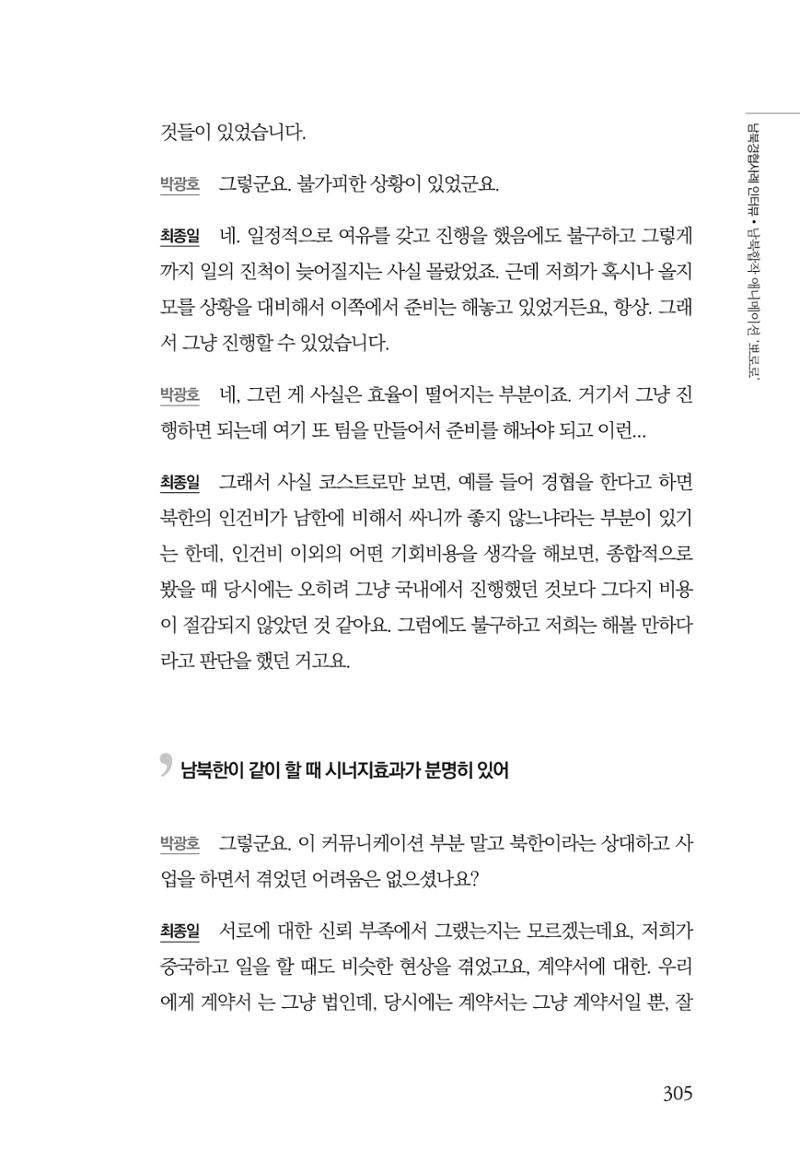 한백통일경제연구 제2호, '북한경제의 오늘과 남북경협의 미래 307페이지