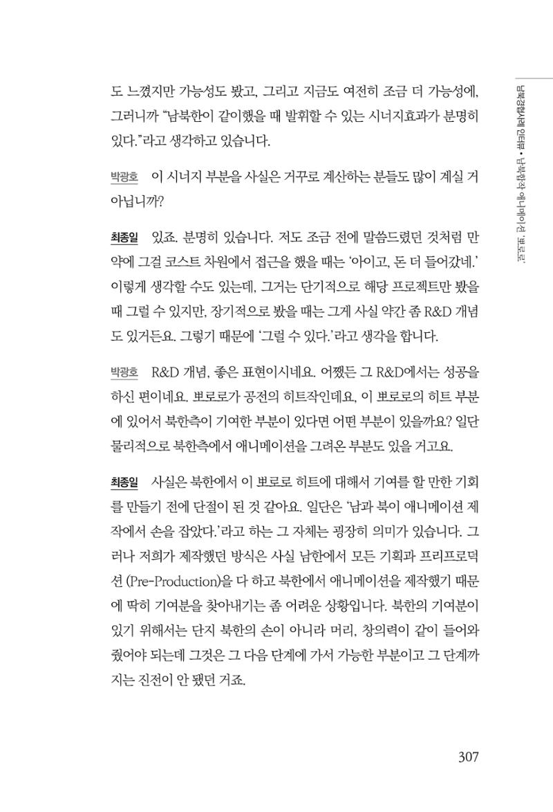 한백통일경제연구 제2호, '북한경제의 오늘과 남북경협의 미래 309페이지