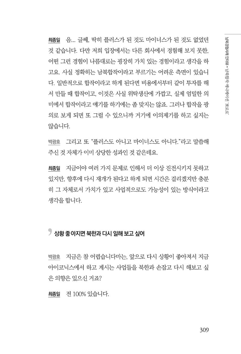 한백통일경제연구 제2호, '북한경제의 오늘과 남북경협의 미래 311페이지