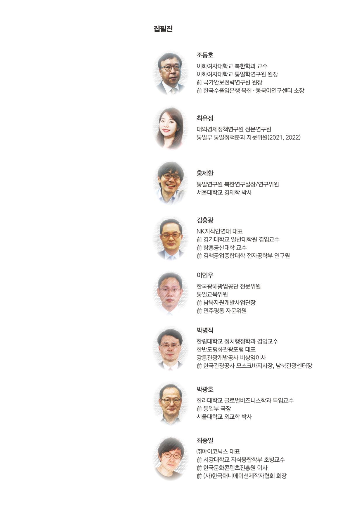 한백통일경제연구 제2호, '북한경제의 오늘과 남북경협의 미래 316페이지