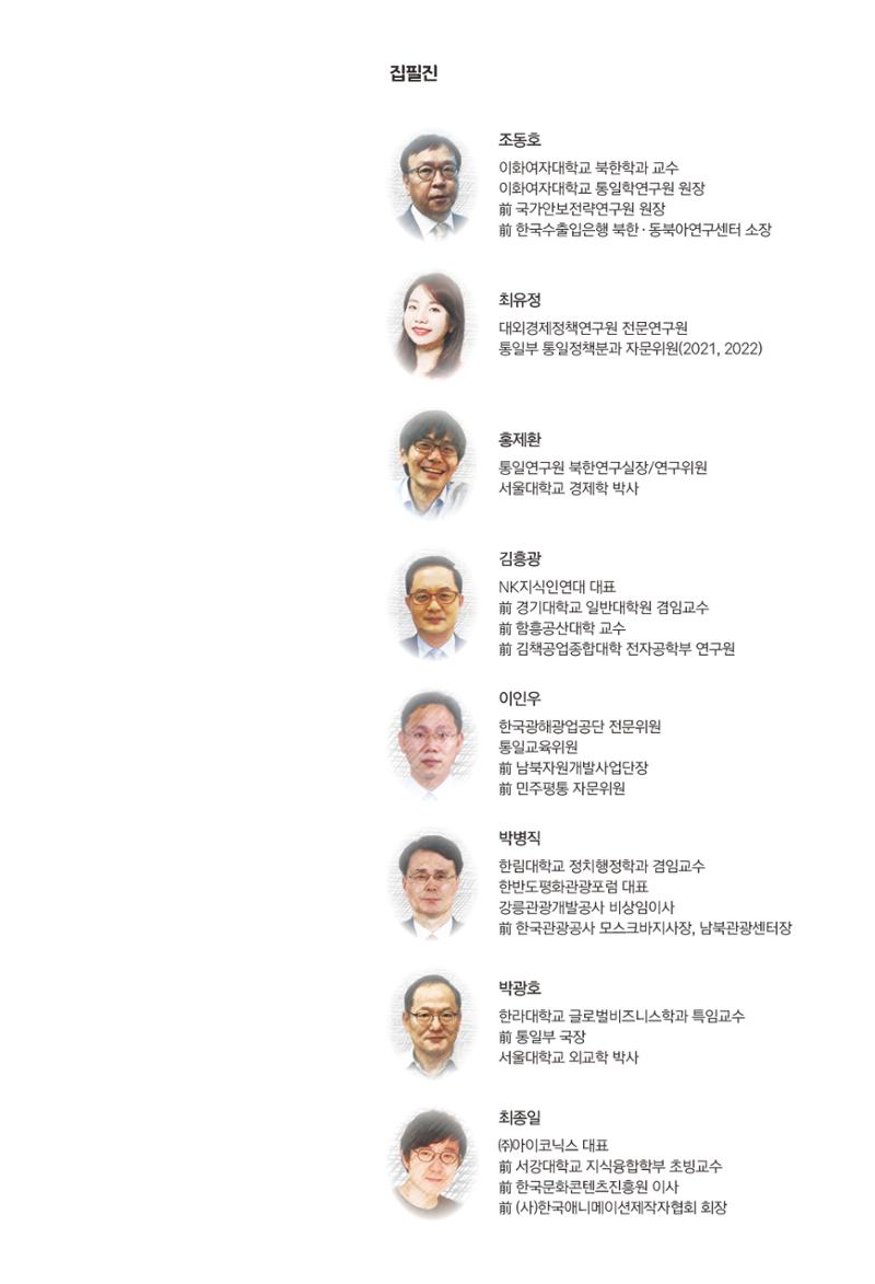 한백통일경제연구 제2호, '북한경제의 오늘과 남북경협의 미래 316페이지