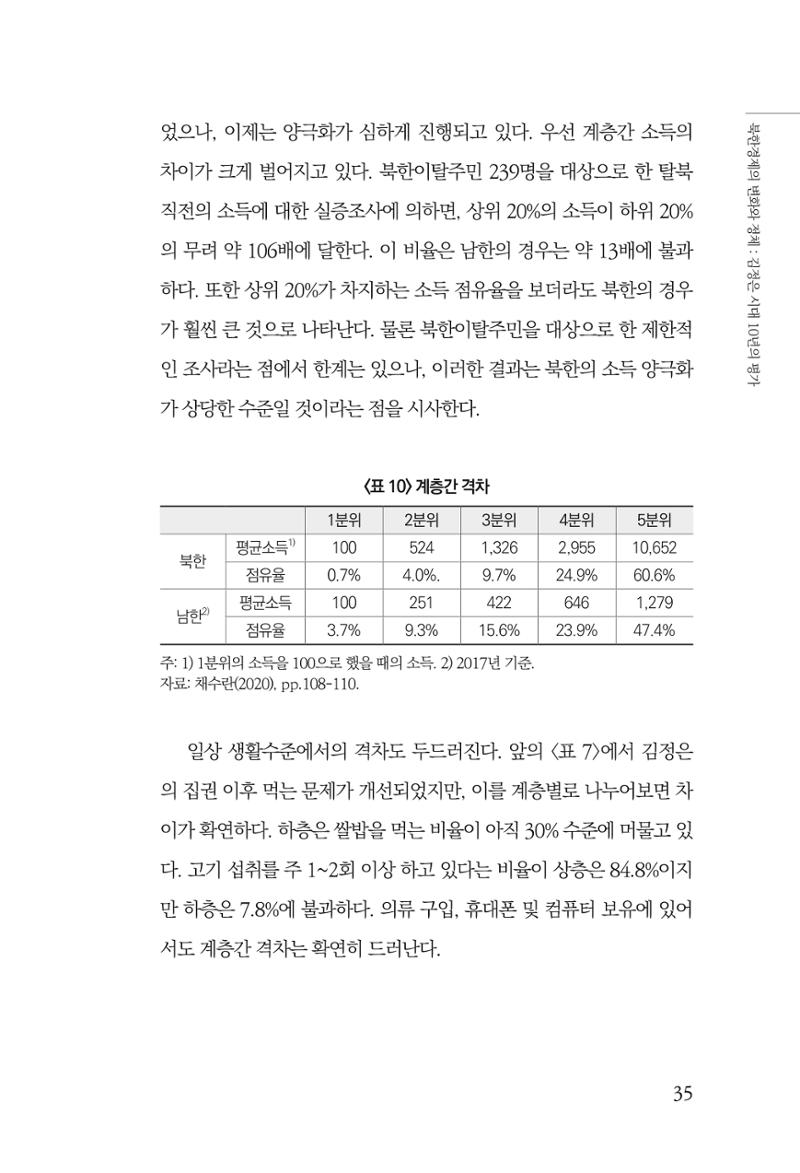 한백통일경제연구 제2호, '북한경제의 오늘과 남북경협의 미래 37페이지