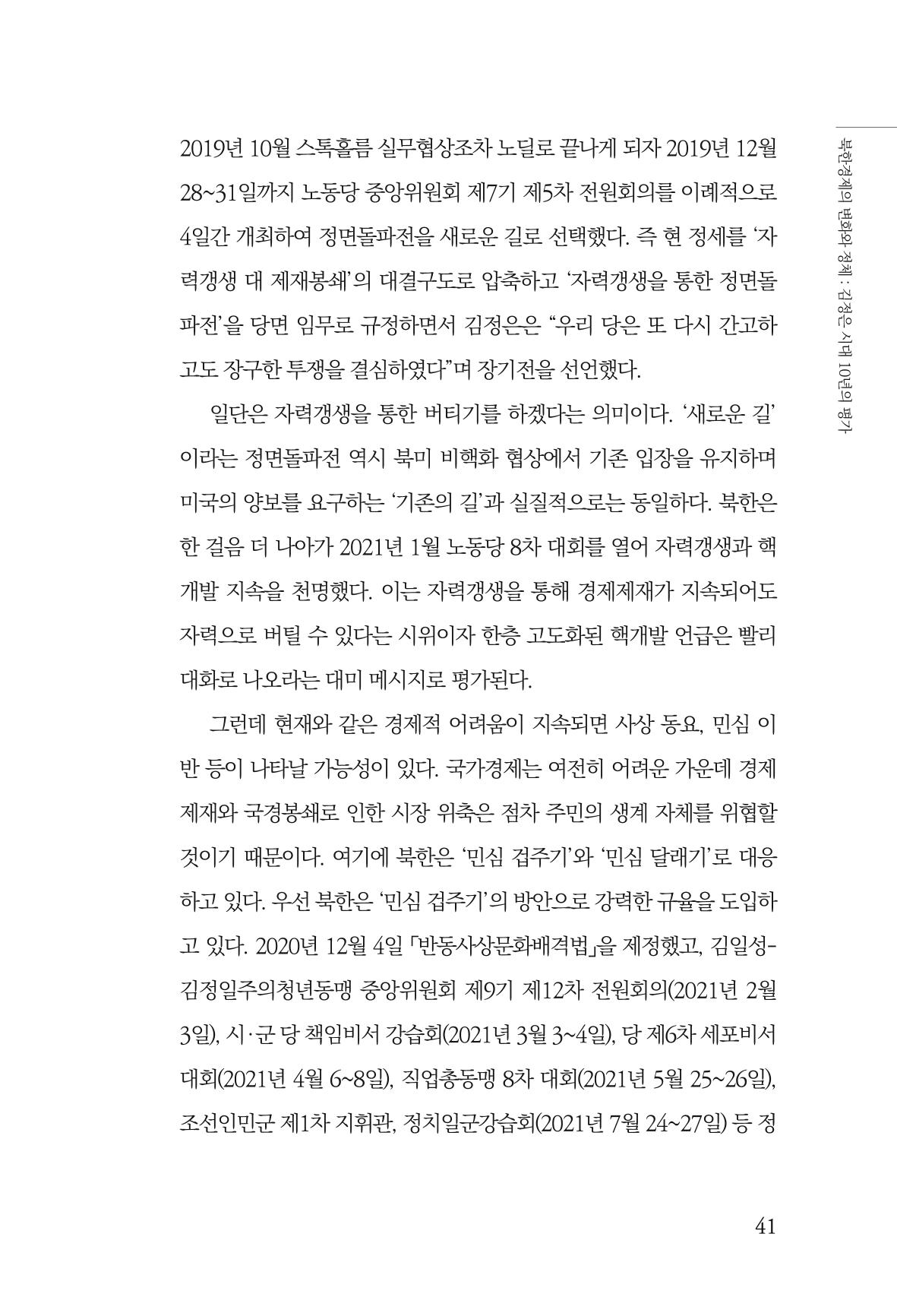 한백통일경제연구 제2호, '북한경제의 오늘과 남북경협의 미래 43페이지