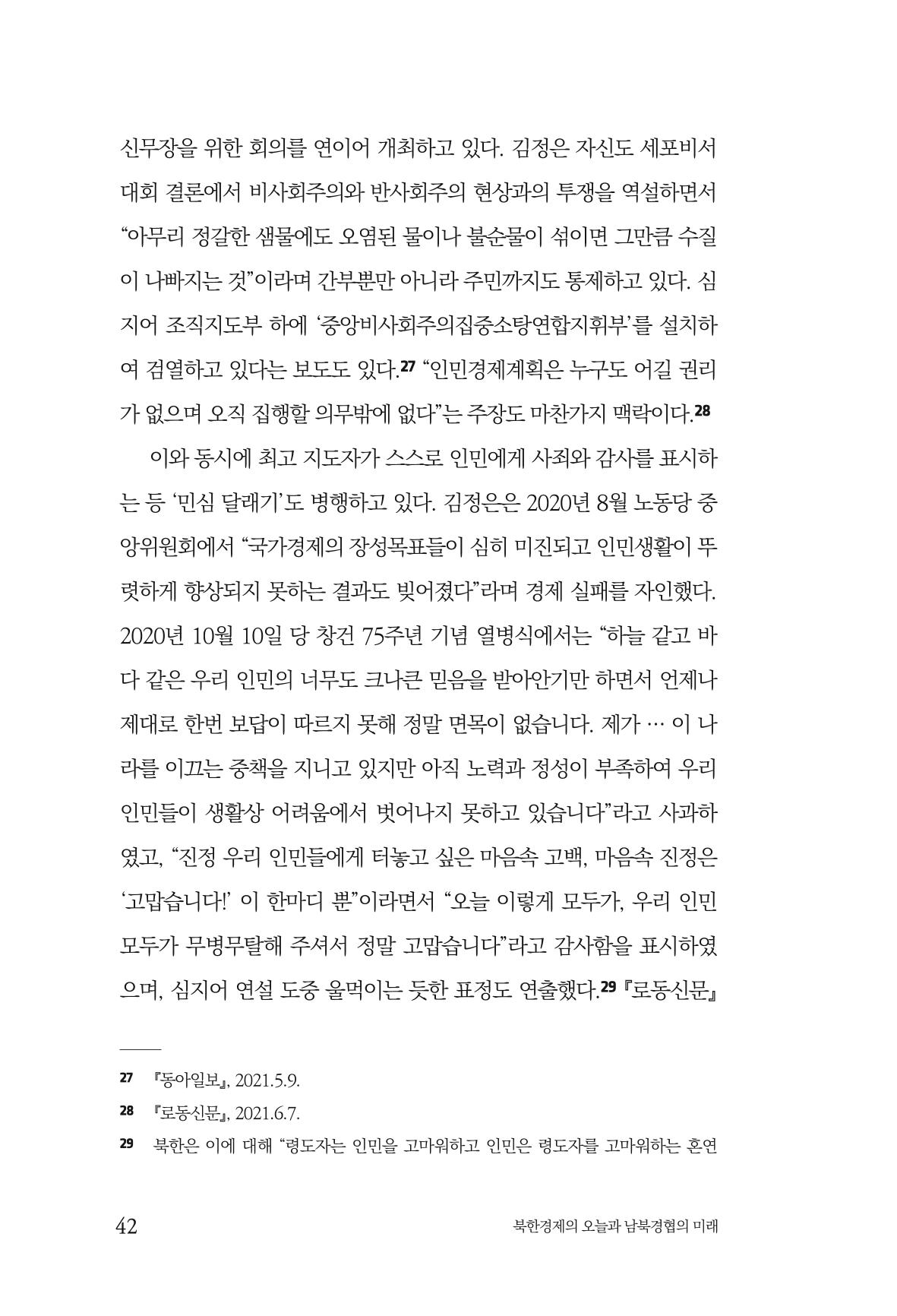 한백통일경제연구 제2호, '북한경제의 오늘과 남북경협의 미래 44페이지