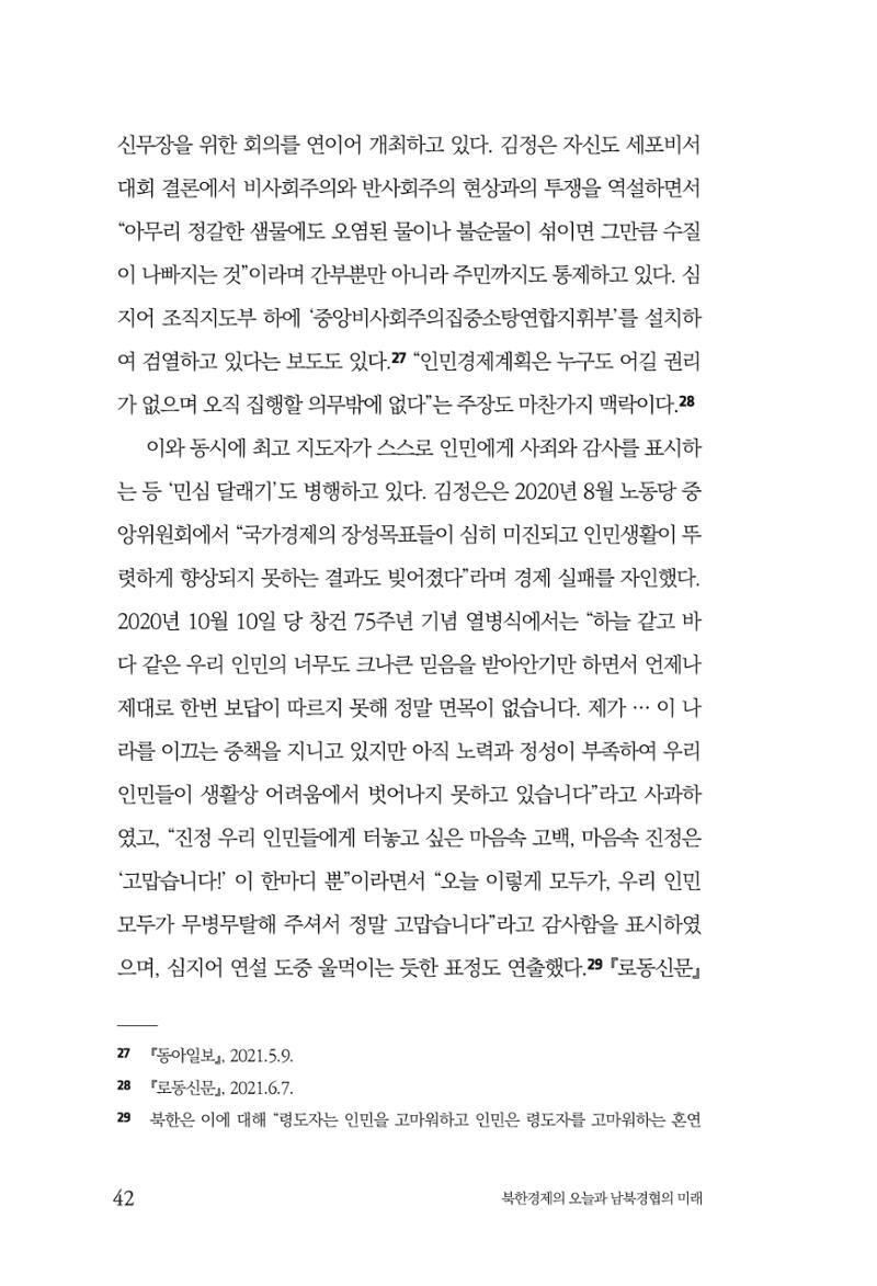 한백통일경제연구 제2호, '북한경제의 오늘과 남북경협의 미래 44페이지