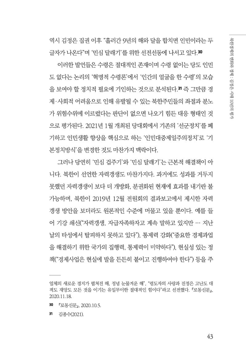 한백통일경제연구 제2호, '북한경제의 오늘과 남북경협의 미래 45페이지